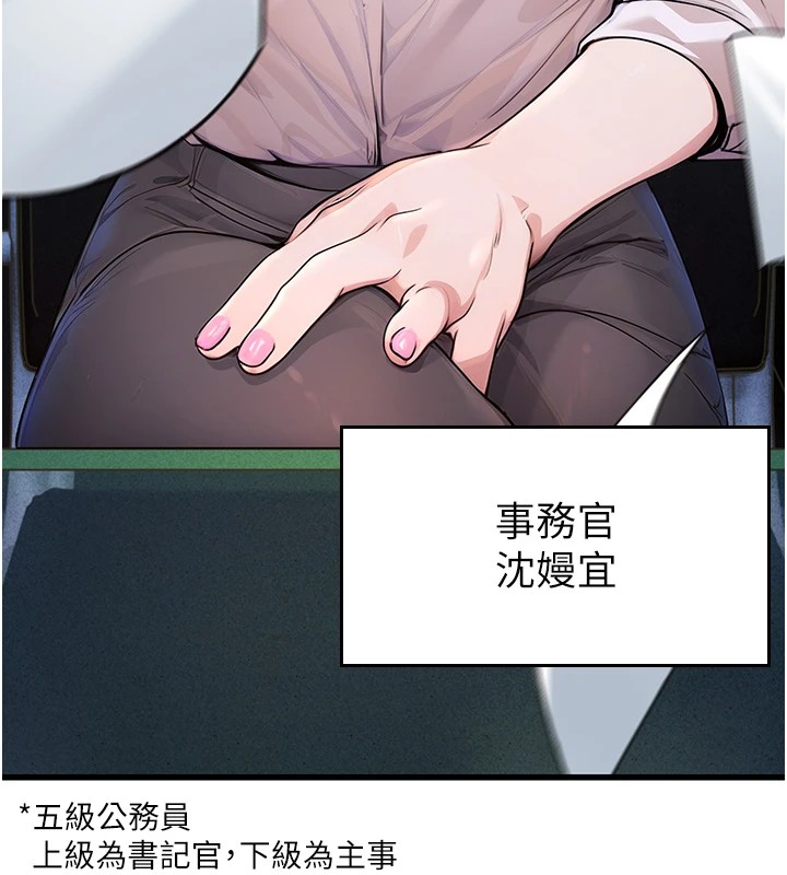 [韩国漫画] 公务员的桃色副业 剧情,OL#[256P]-20