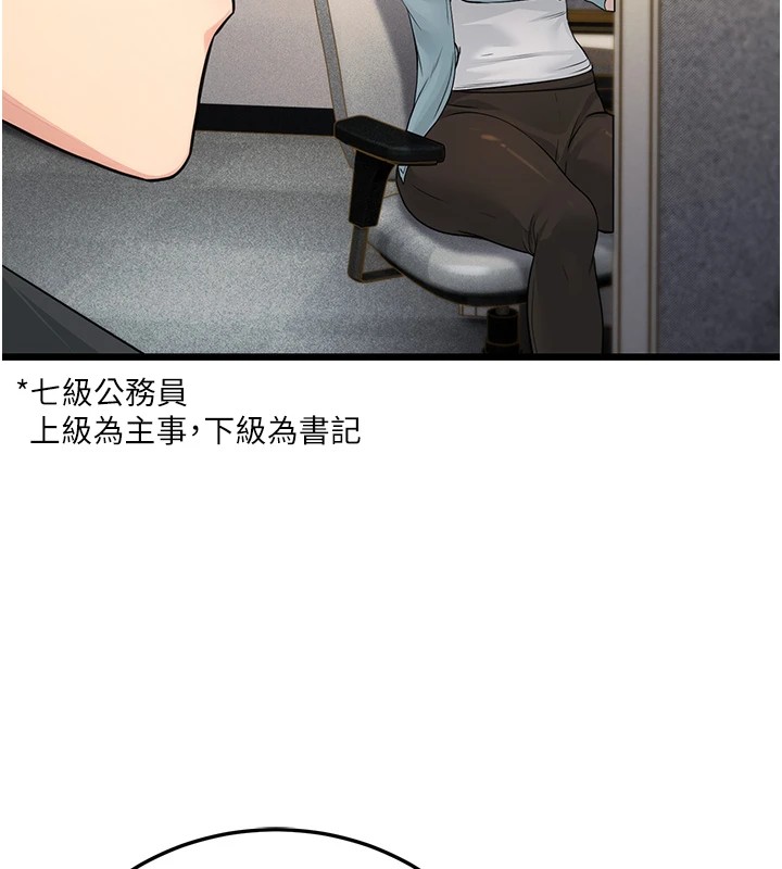 [韩国漫画] 公务员的桃色副业 剧情,OL#[256P]-85