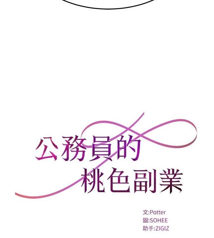 [韩国漫画] 公务员的桃色副业 剧情,OL#[168P]-6