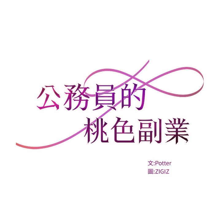 [韩国漫画] 公务员的桃色副业 剧情,OL#[153P]-47