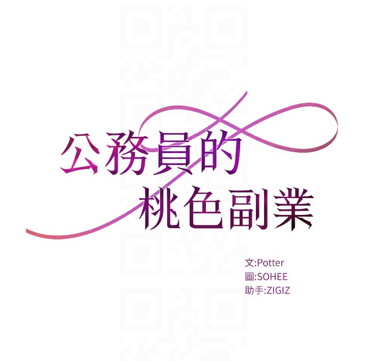 [韩国漫画] 公务员的桃色副业 剧情,OL#[193P]-18