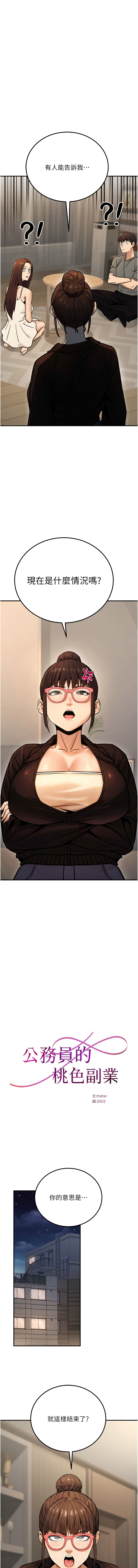 [韩国漫画] 公务员的桃色副业 剧情,OL#[34P]-1