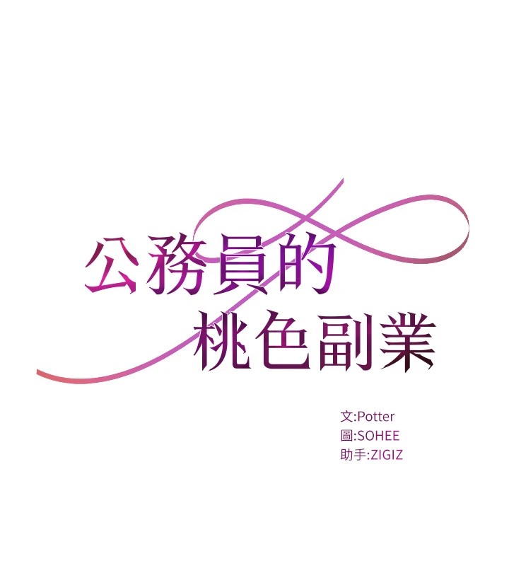 [韩国漫画] 公务员的桃色副业 剧情,OL#[256P]-36