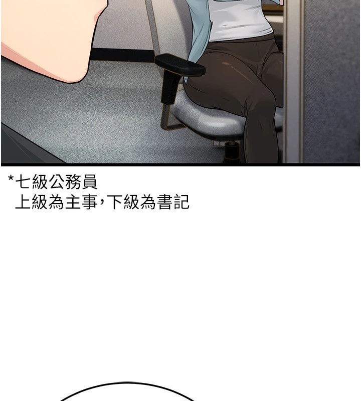 [韩国漫画] 公务员的桃色副业 剧情,OL#[256P]-85