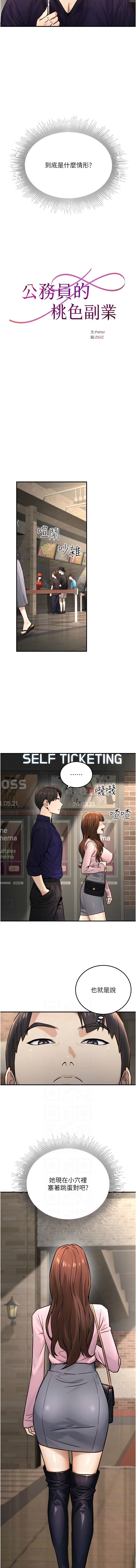 [韩国漫画] 公务员的桃色副业 剧情,OL#[16P]-2