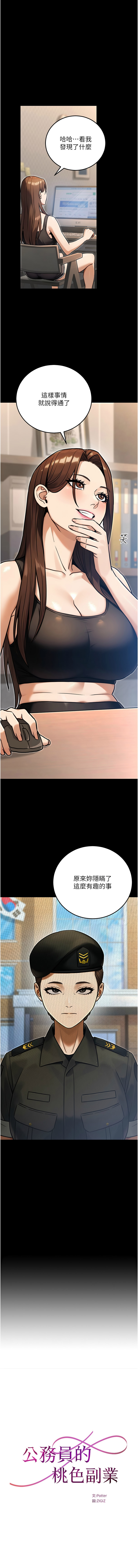 [韩国漫画] 公务员的桃色副业 剧情,OL#[13P]-1