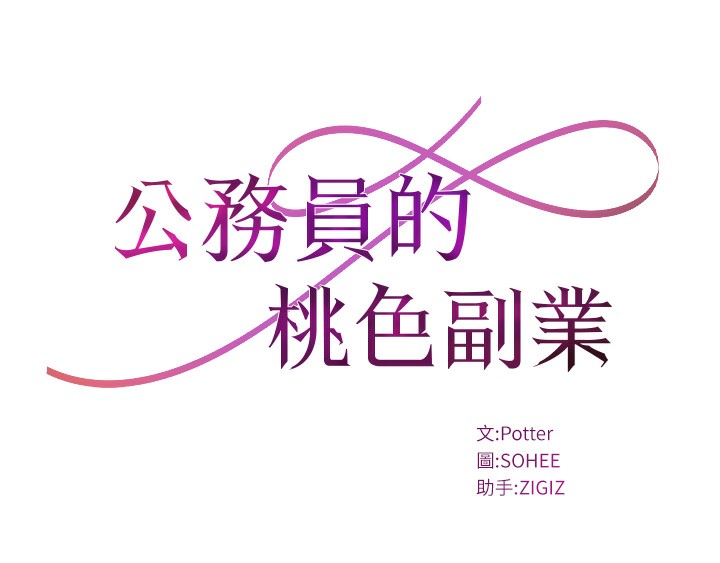 [韩国漫画] 公务员的桃色副业 剧情,OL#[230P]-12