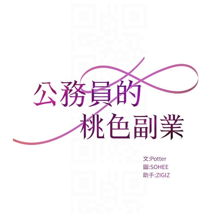 [韩国漫画] 公务员的桃色副业 剧情,OL#[200P]-20