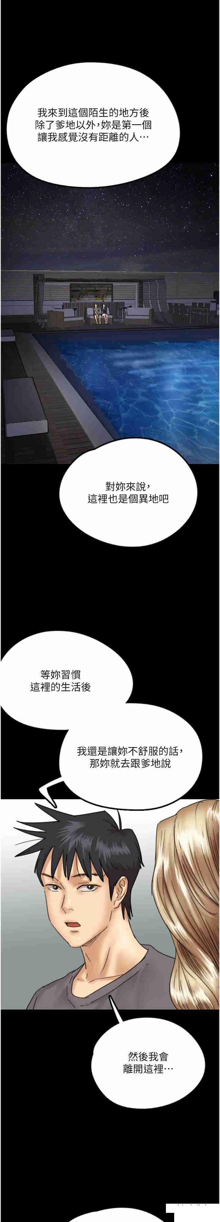 [韩国漫画] 养父的女儿们 剧情,不伦#[37P]-15
