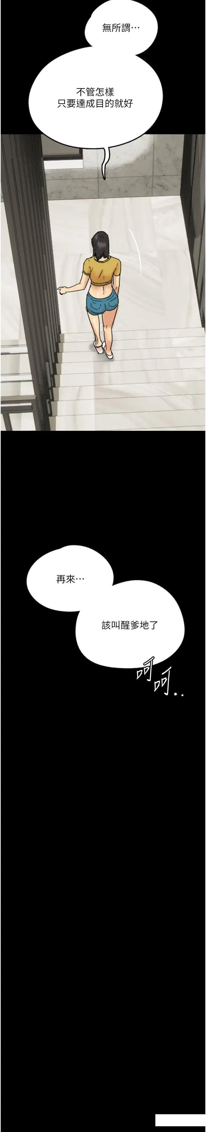 [韩国漫画] 养父的女儿们 剧情,不伦#[45P]-33