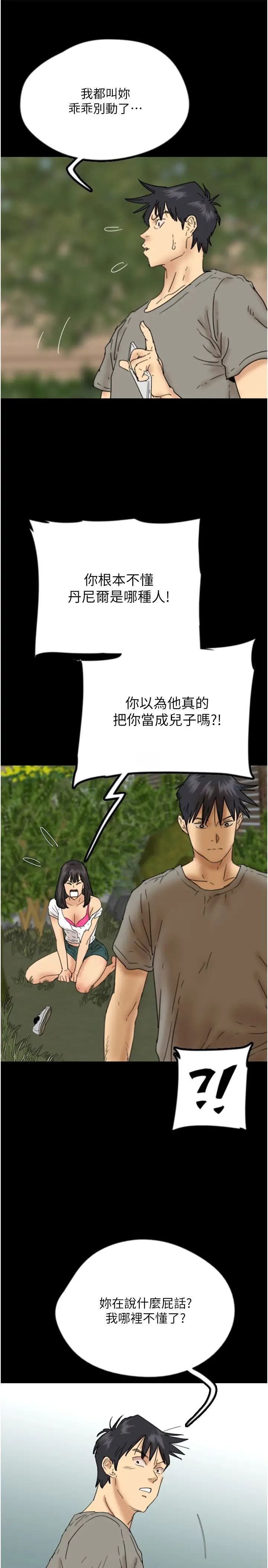 [韩国漫画] 养父的女儿们 剧情,不伦#[42P]-15