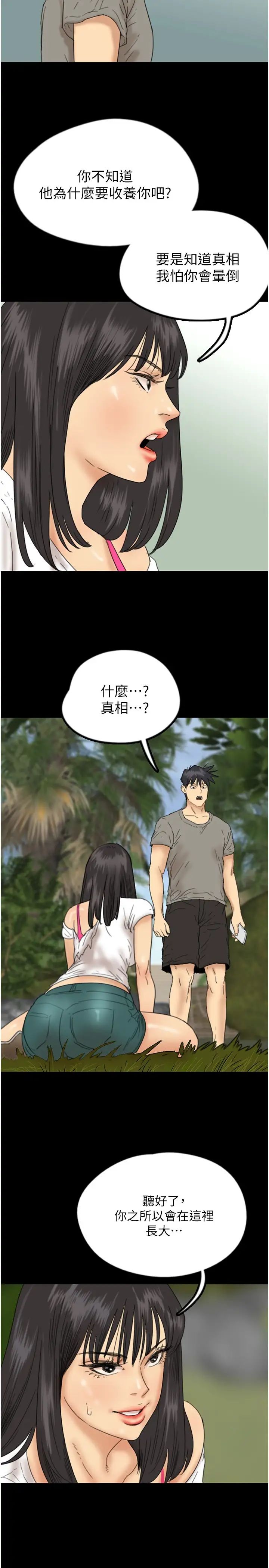 [韩国漫画] 养父的女儿们 剧情,不伦#[42P]-16