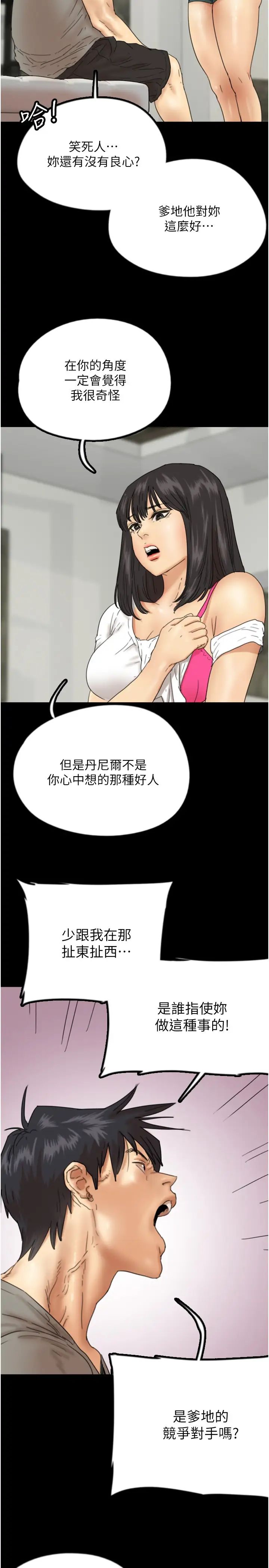 [韩国漫画] 养父的女儿们 剧情,不伦#[42P]-23