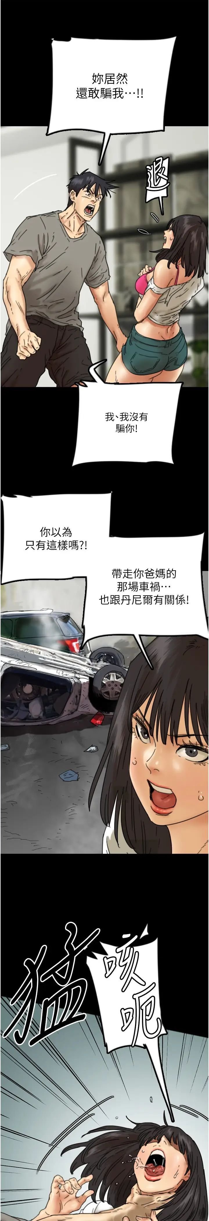 [韩国漫画] 养父的女儿们 剧情,不伦#[42P]-25