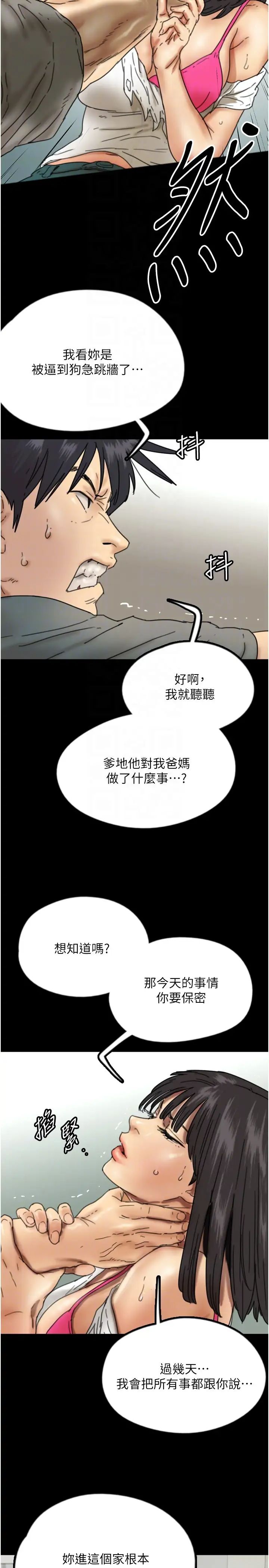 [韩国漫画] 养父的女儿们 剧情,不伦#[42P]-26