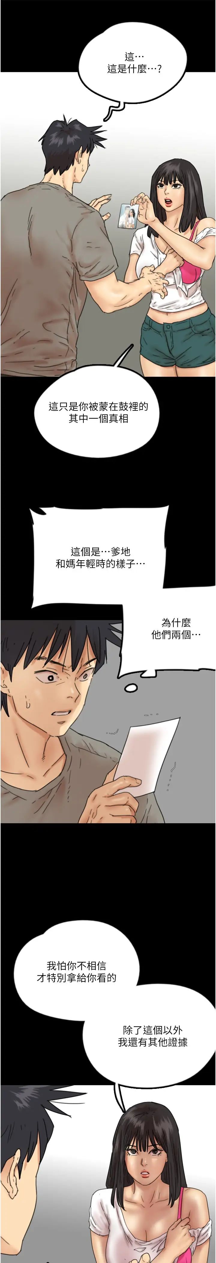 [韩国漫画] 养父的女儿们 剧情,不伦#[42P]-29