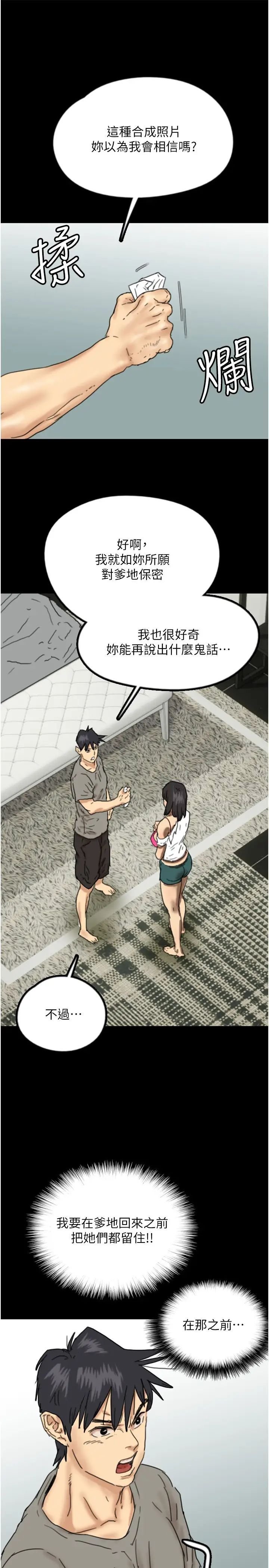 [韩国漫画] 养父的女儿们 剧情,不伦#[42P]-36