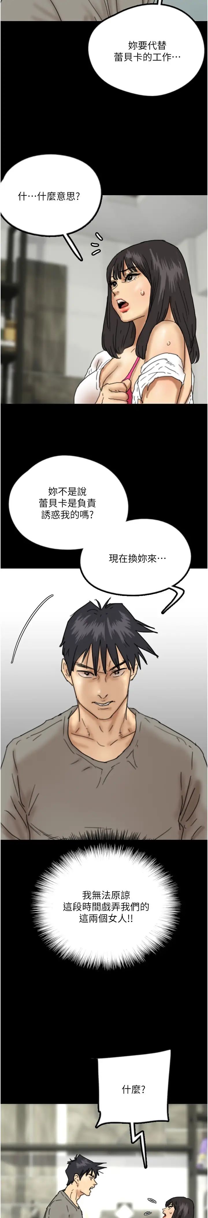 [韩国漫画] 养父的女儿们 剧情,不伦#[42P]-37