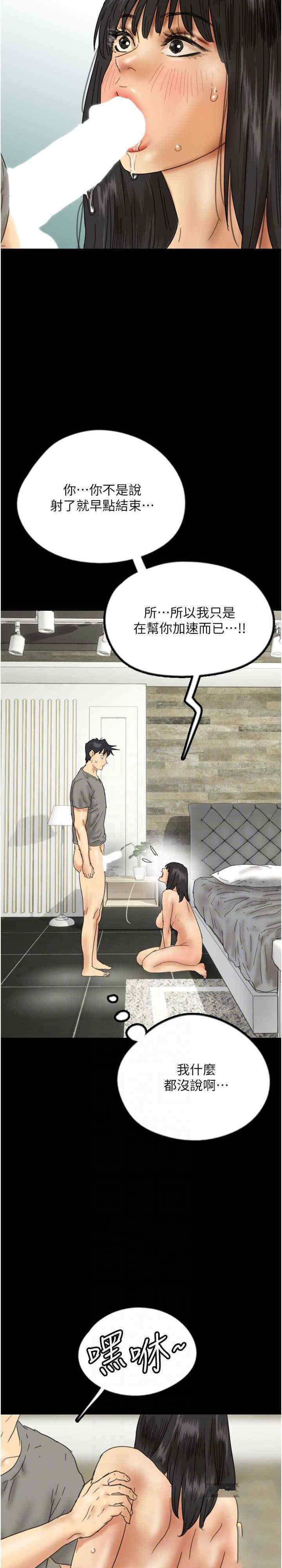 [韩国漫画] 养父的女儿们 剧情,不伦#[38P]-25