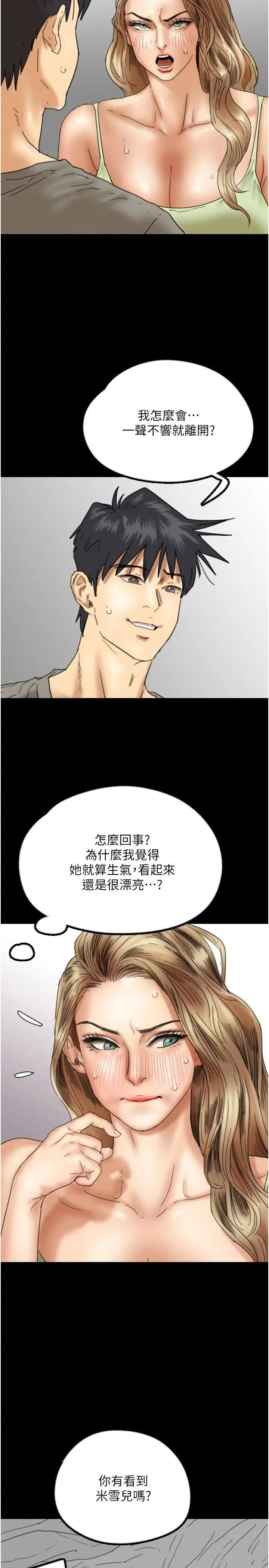 [韩国漫画] 养父的女儿们 剧情,不伦#[39P]-14