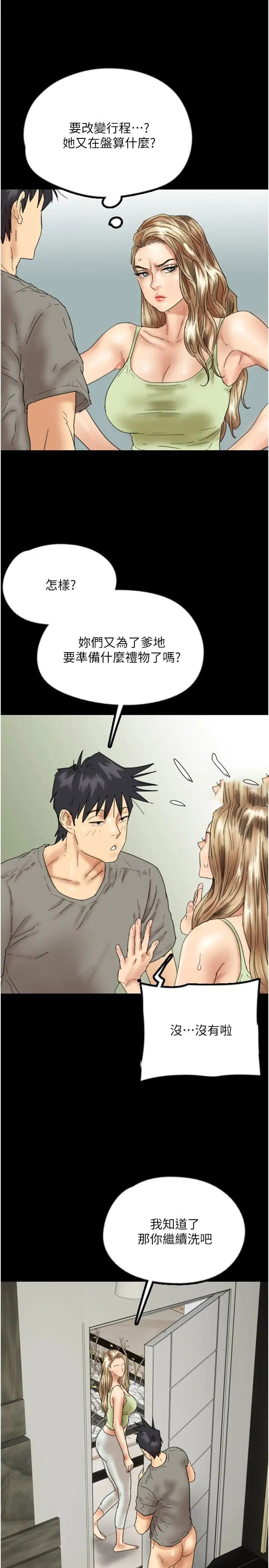 [韩国漫画] 养父的女儿们 剧情,不伦#[39P]-17