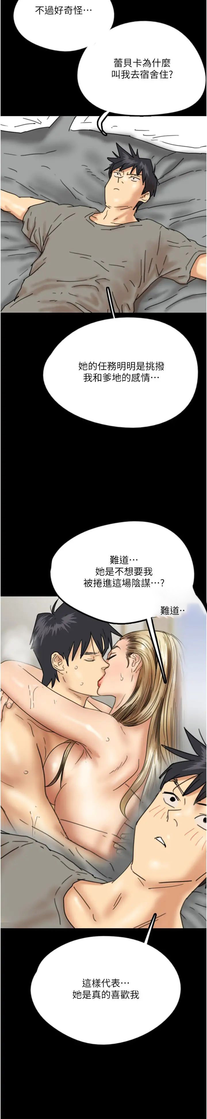[韩国漫画] 养父的女儿们 剧情,不伦#[39P]-36