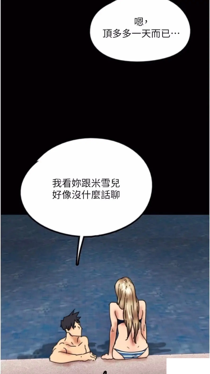 [韩国漫画] 养父的女儿们 剧情,不伦#[115P]-105