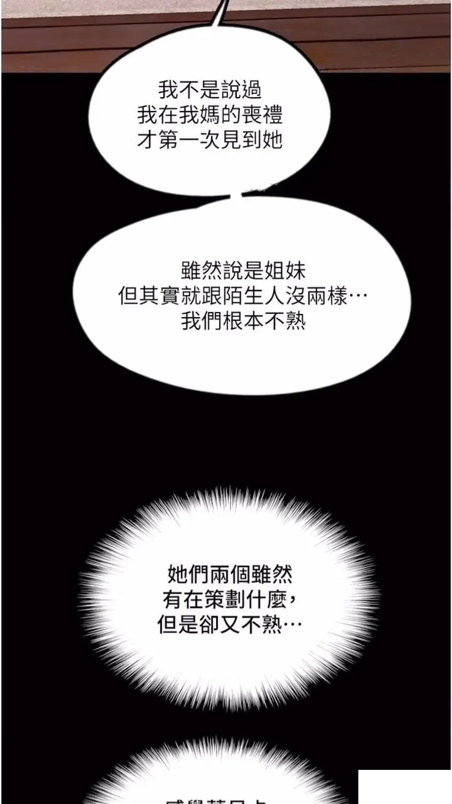 [韩国漫画] 养父的女儿们 剧情,不伦#[115P]-106