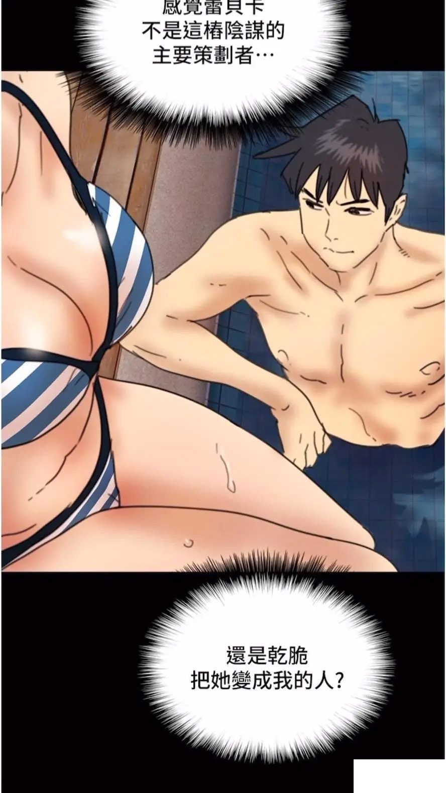 [韩国漫画] 养父的女儿们 剧情,不伦#[115P]-107