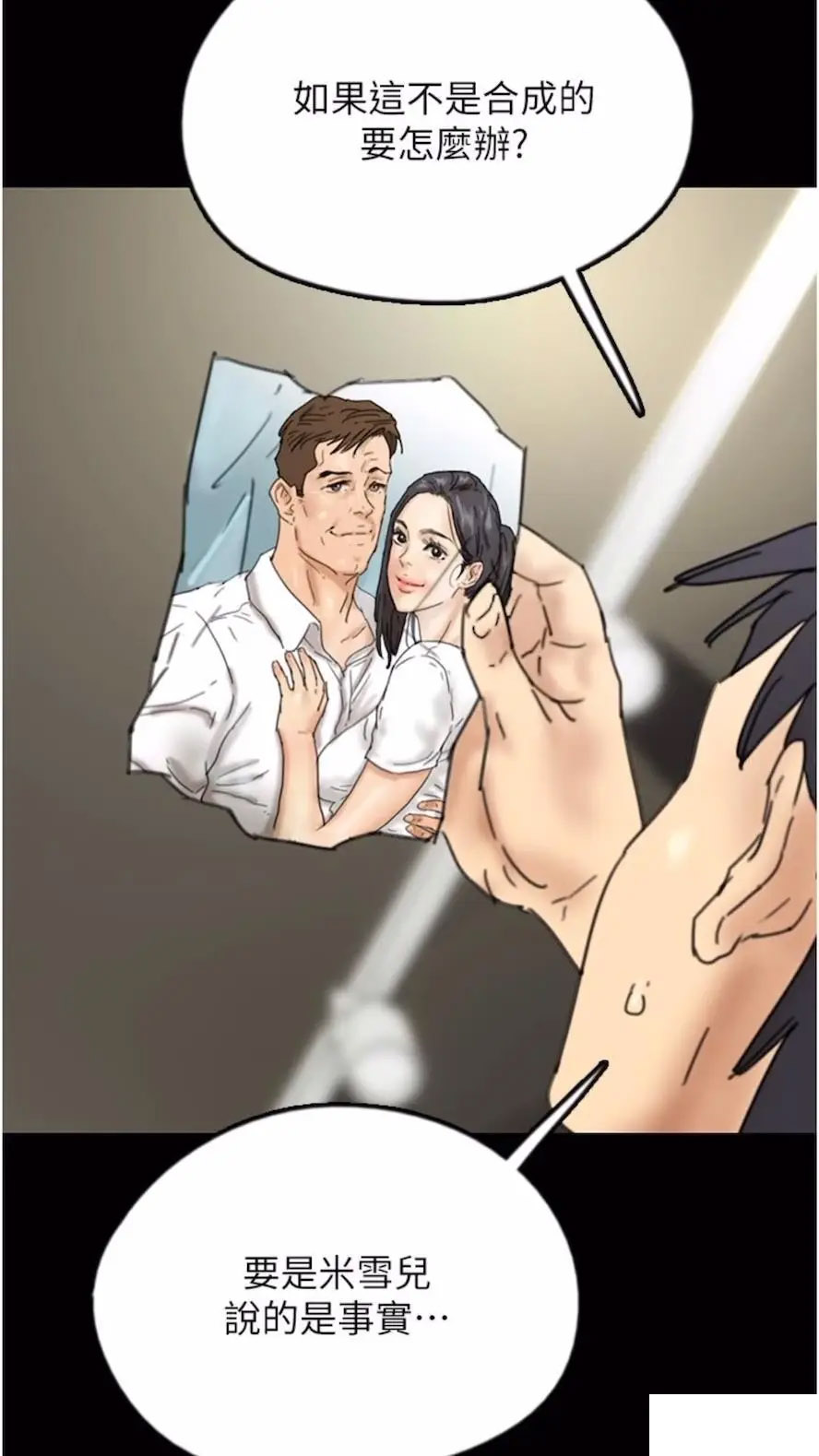 [韩国漫画] 养父的女儿们 剧情,不伦#[115P]-13