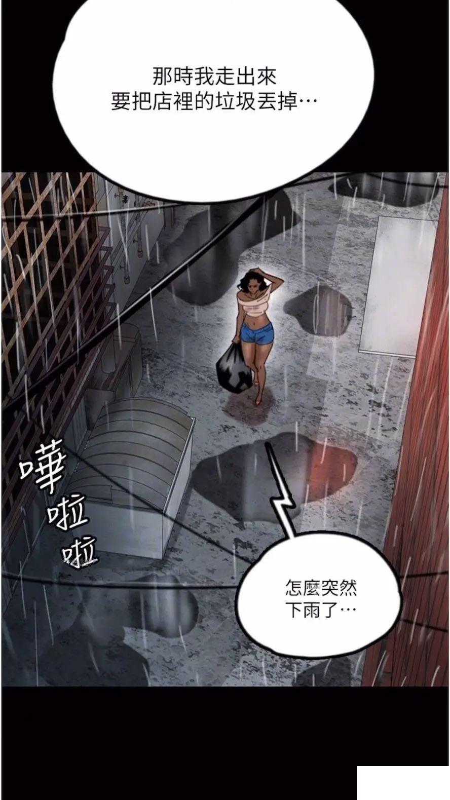 [韩国漫画] 养父的女儿们 剧情,不伦#[115P]-36