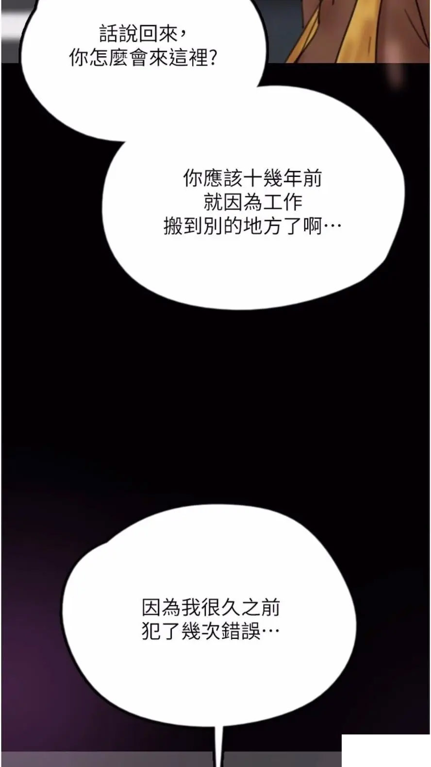 [韩国漫画] 养父的女儿们 剧情,不伦#[115P]-76