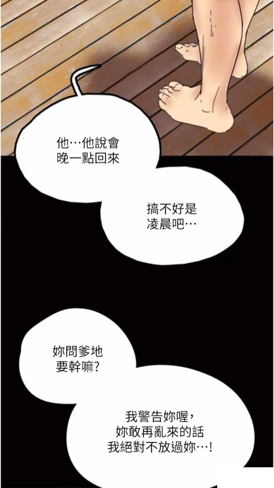 [韩国漫画] 养父的女儿们 剧情,不伦#[115P]-90