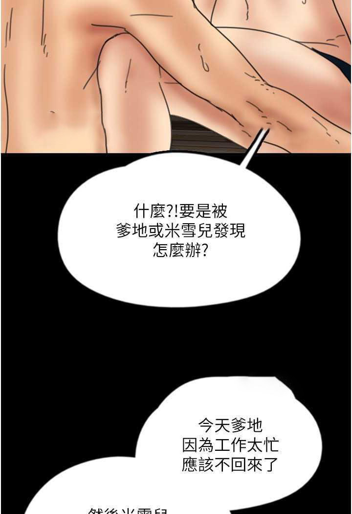 [韩国漫画] 养父的女儿们 剧情,不伦#[148P]-13