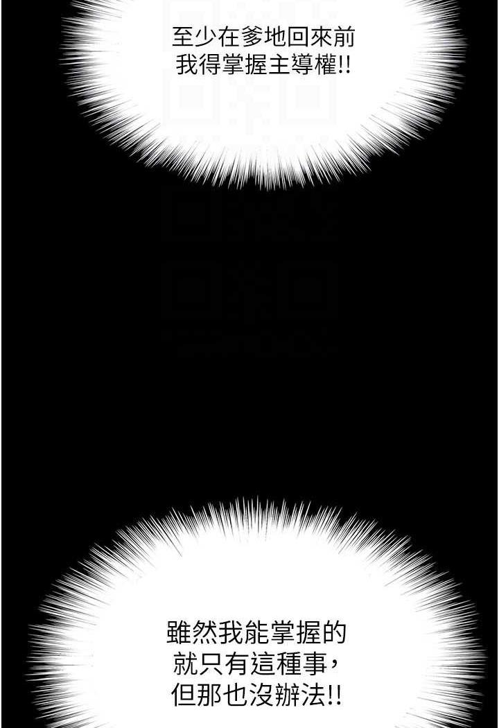 [韩国漫画] 养父的女儿们 剧情,不伦#[148P]-78