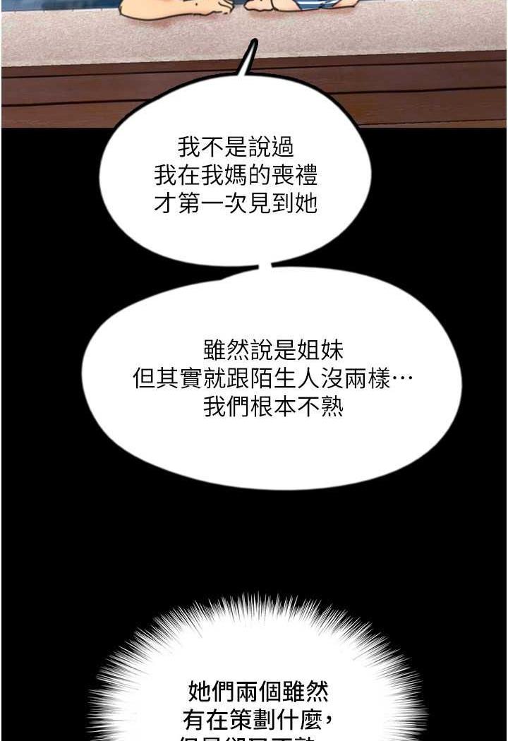 [韩国漫画] 养父的女儿们 剧情,不伦#[148P]-8