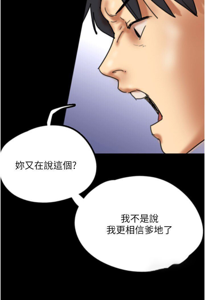[韩国漫画] 养父的女儿们 剧情,不伦#[130P]-97