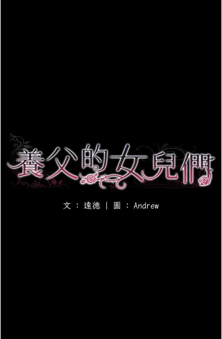 [韩国漫画] 养父的女儿们 剧情,不伦#[113P]-23