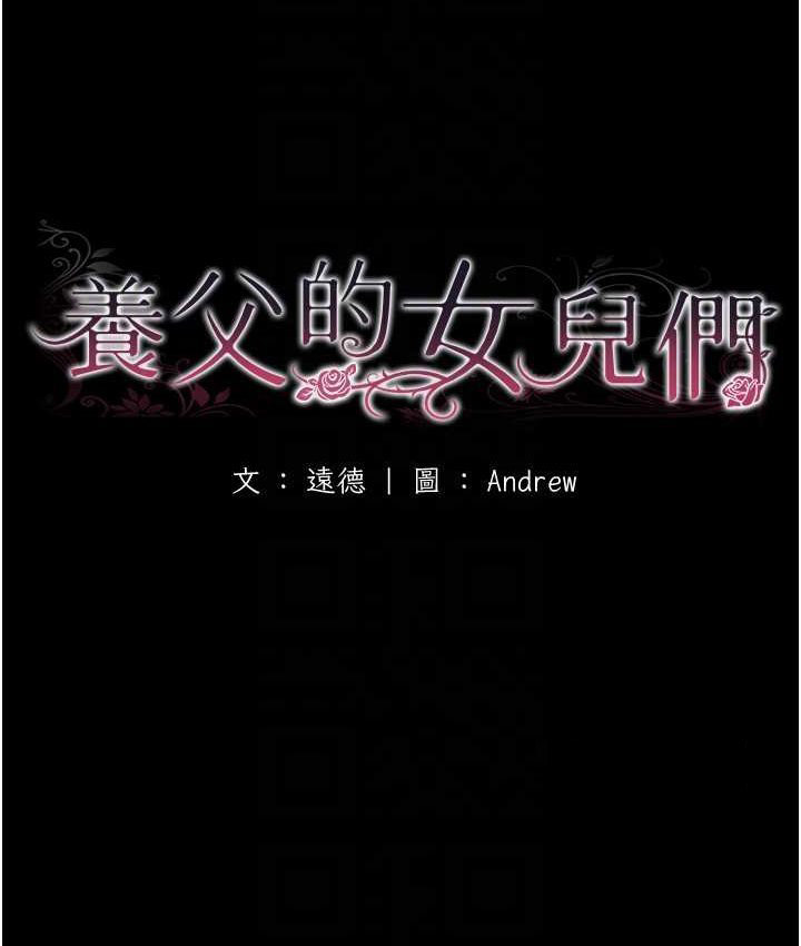 [韩国漫画] 养父的女儿们 剧情,不伦#[165P]-20