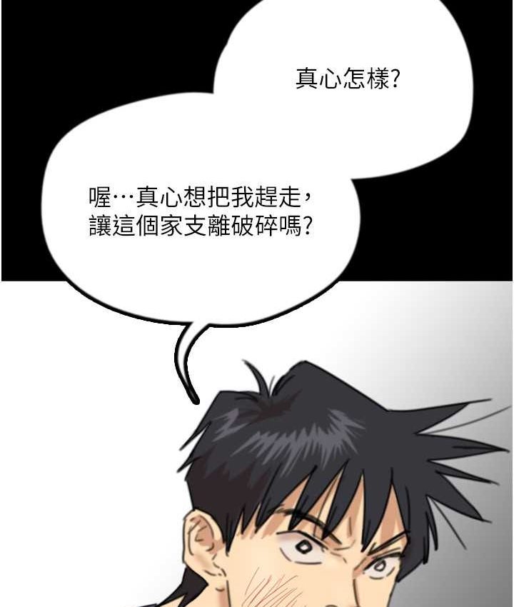 [韩国漫画] 养父的女儿们 剧情,不伦#[165P]-9