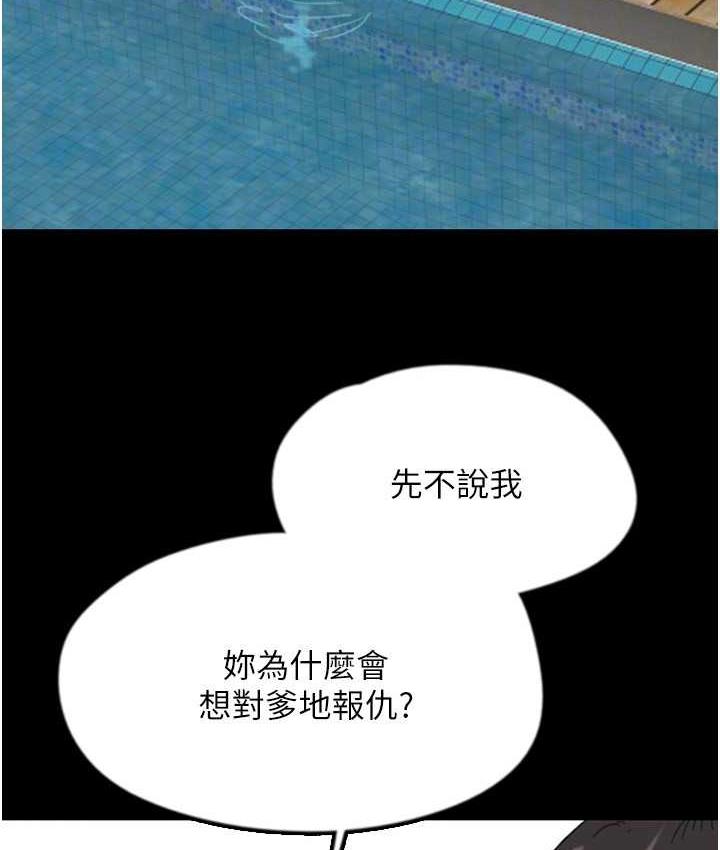 [韩国漫画] 养父的女儿们 剧情,不伦#[146P]-79