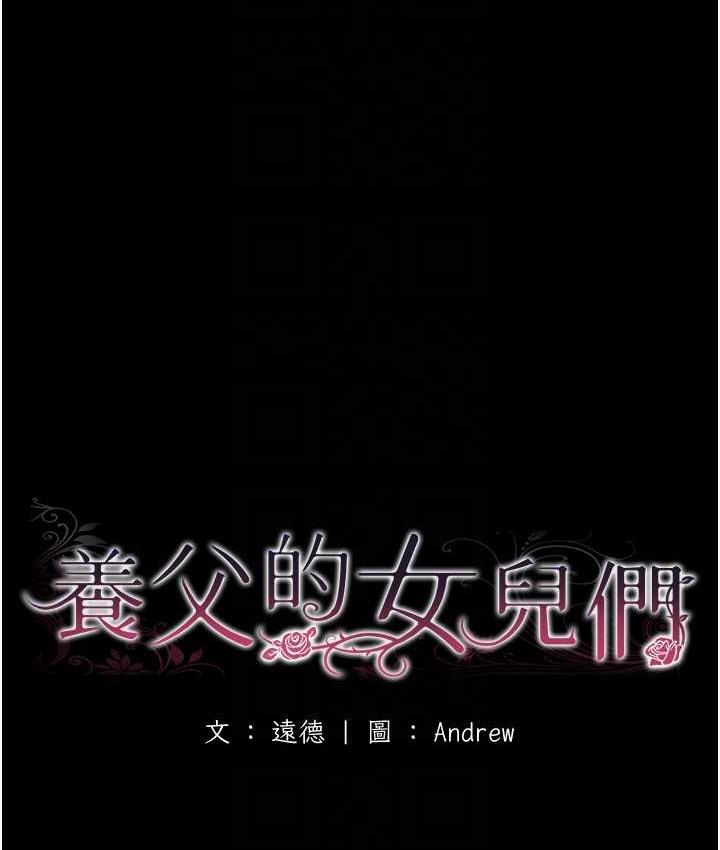 [韩国漫画] 养父的女儿们 剧情,不伦#[167P]-20