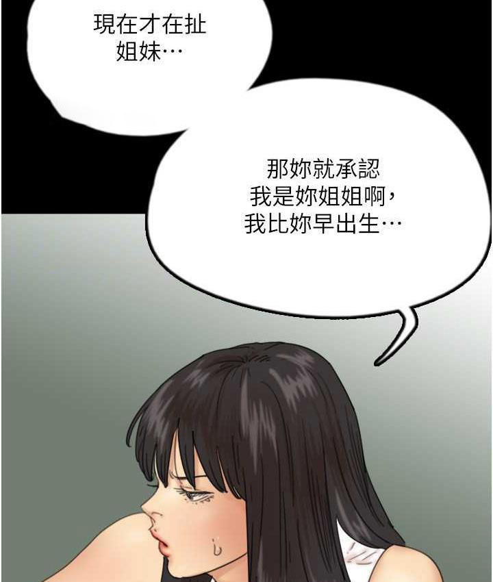 [韩国漫画] 养父的女儿们 剧情,不伦#[162P]-60