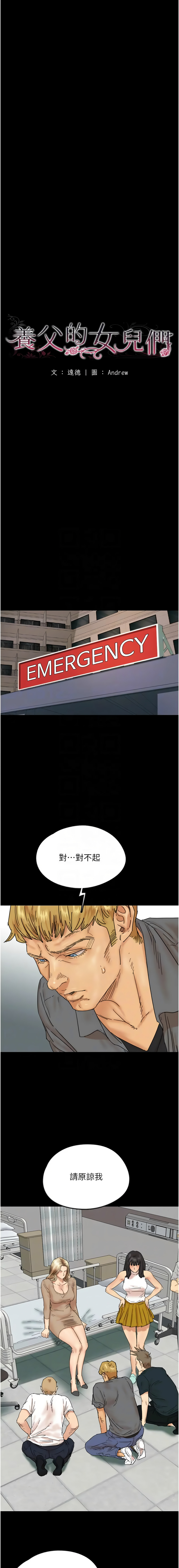 [韩国漫画] 养父的女儿们 剧情,不伦#[13P]-2