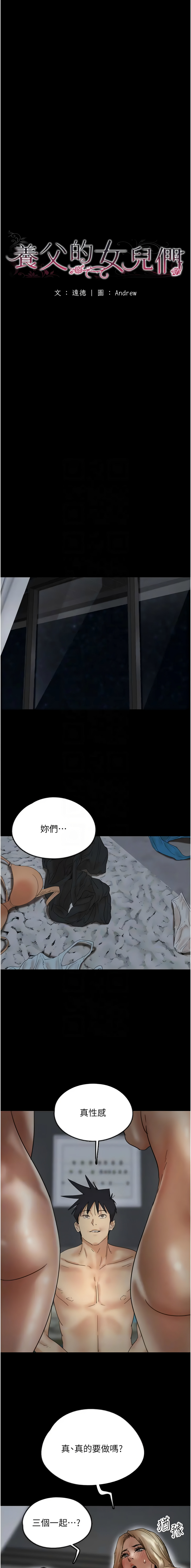 [韩国漫画] 养父的女儿们 剧情,不伦#[13P]-2