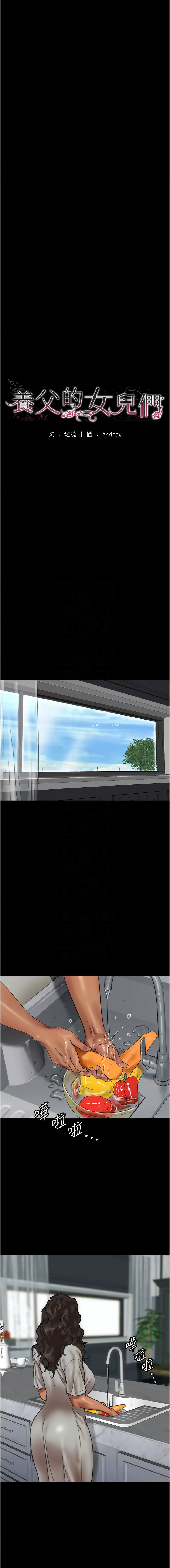 [韩国漫画] 养父的女儿们 剧情,不伦#[13P]-2