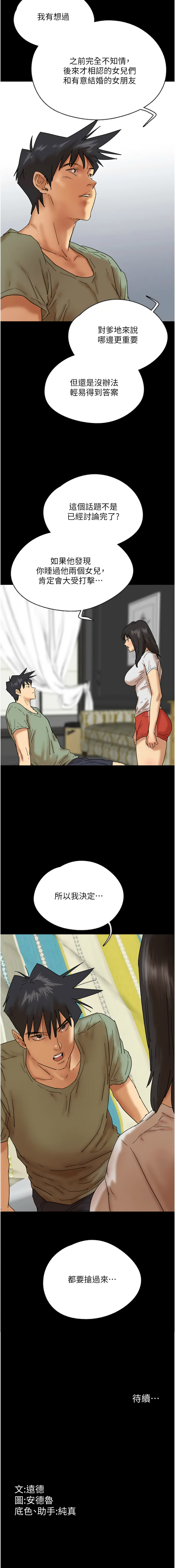 [韩国漫画] 养父的女儿们 剧情,不伦#[13P]-13