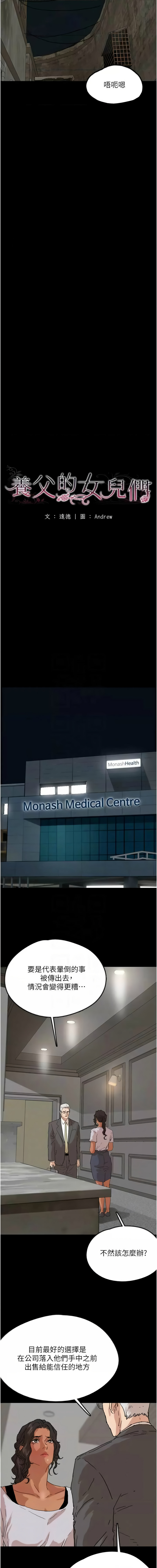 [韩国漫画] 养父的女儿们 剧情,不伦#[14P]-2