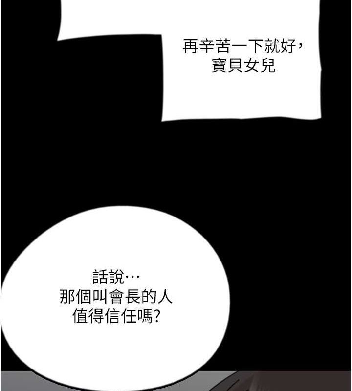 [韩国漫画] 养父的女儿们 剧情,不伦#[162P]-9