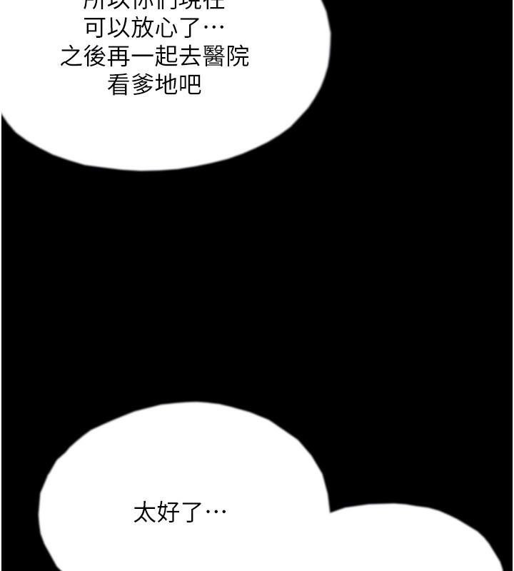 [韩国漫画] 养父的女儿们 剧情,不伦#[177P]-151